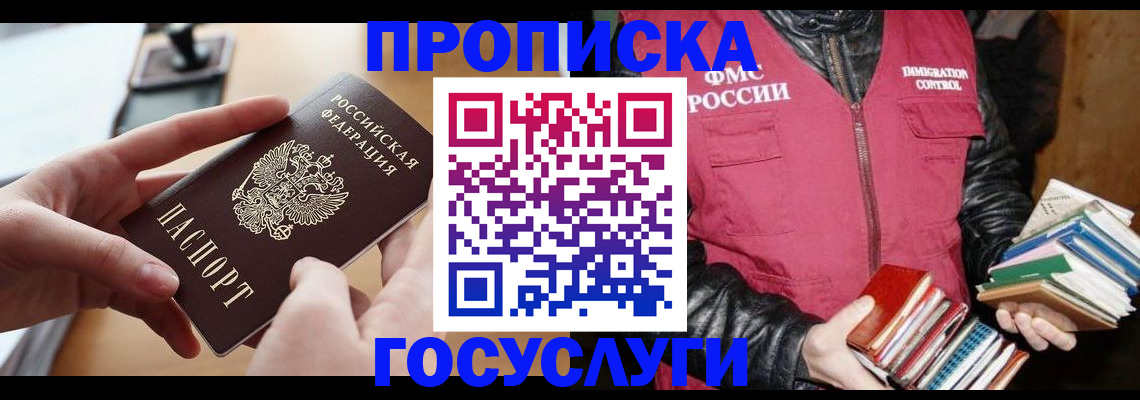 прописка паспорт в Анадыре