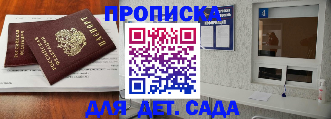 регистрация для дет. сада в Анадыре