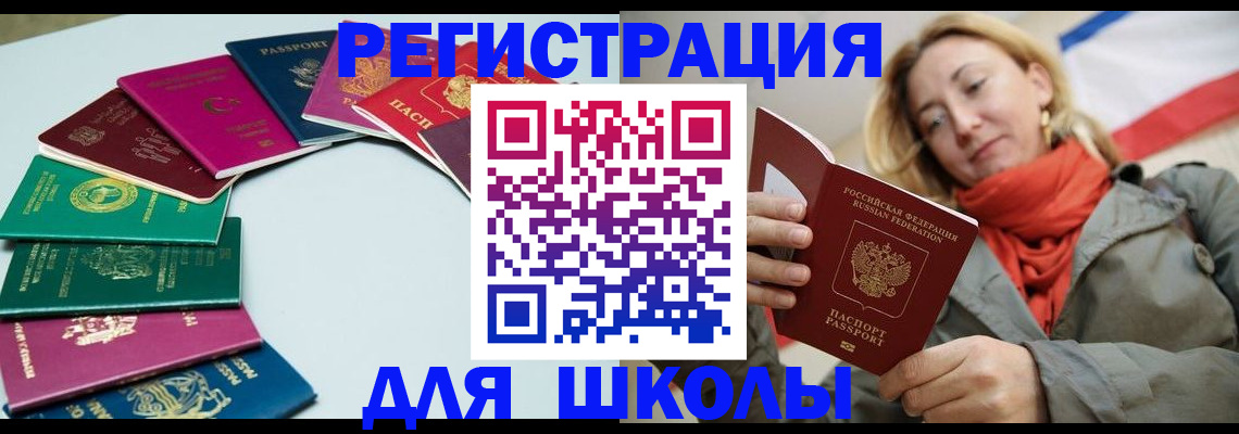 прописка в Анадыре