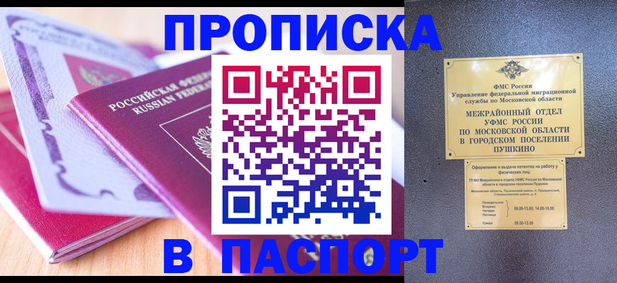 прописка законно в Анадыре