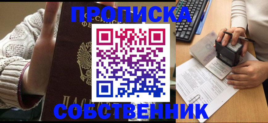 временная регистрация надежно в Анадыре