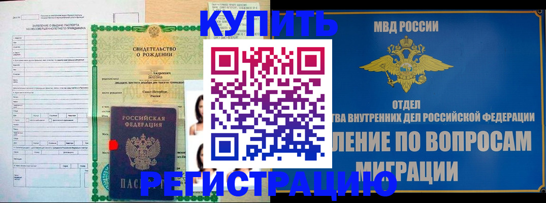 прописка паспорт в Анадыре